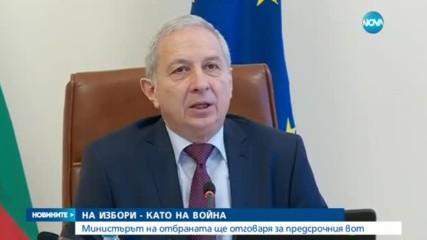 ЦЕНАТА НА ВОТА: 30 млн. лв. за предсрочните избори през март