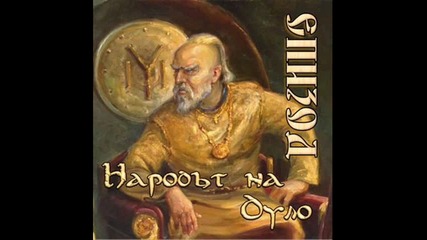 Епизод - Народът на дуло