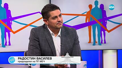 Радостин Василев от МЕЧ: Думата, с която свързваме последния парламент, е "разпад"