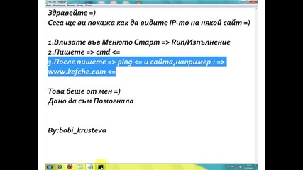 Как да видим Ip - то на някой сайт =) 