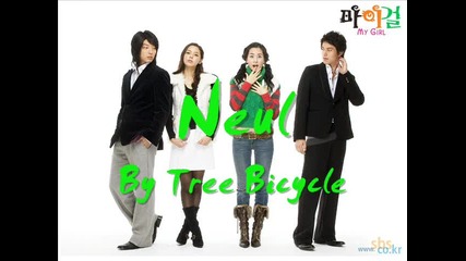 My Girl Ost - Neul By Tree Bicycle - Full