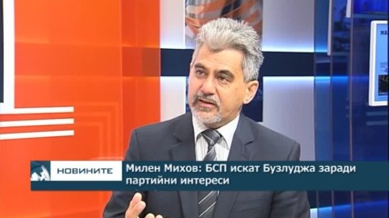 Милен Михов: БСП искат Бузлуджа заради партийни интереси
