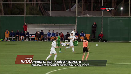 Лудогорец-Кайрат на 29 януари, сряда от 16.00 ч. по DIEMA SPORT