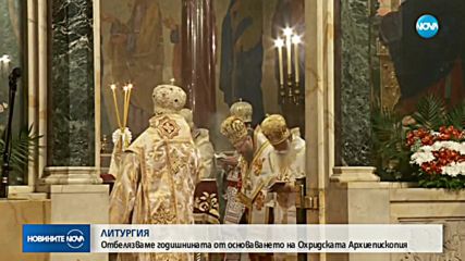 БПЦ отбелязва 100-годишнината от основаването на Охридската архиепископия