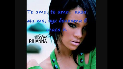 Rihanna - Te Amo Превод