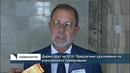 Директорът на НСИ: Предлагаме удължаване на електронното преброяване
