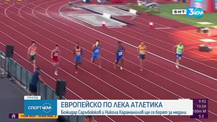 България с два финала на Европейското по лека атлетика