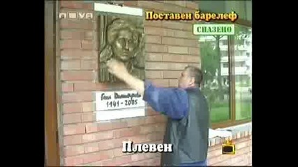 ! Възстановяване На Откраднат Барелеф - Господари На Ефира, 02.06.2008 ! 