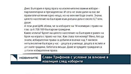 Слави Трифонов с условие за влизане в коалиция след изборите