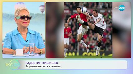 Радостин Кишишев - Какво му даде спорта - „На кафе” (28.06.2023)