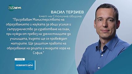 Васил Терзиев: София се мобилизира най-силно, когато е изправена пред предизвикателство