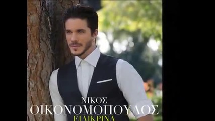 New Nikos Oikonomopoulos - Eiksaitias Sou New Album