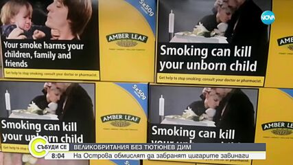 Великобритания на път да забрани на следващите поколения напълно да пушат