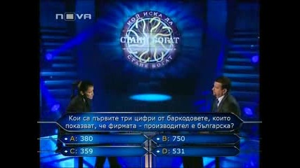 Стани богат 03.11.10 (част 3) 
