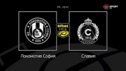 Преди кръга: Локомотив София - Славия