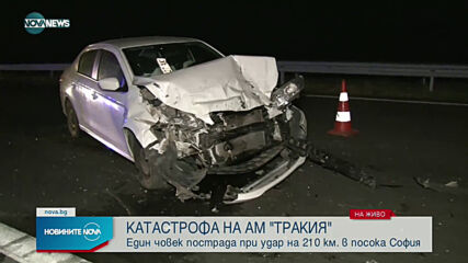 Катастрофа на "Тракия" край Стара Загора