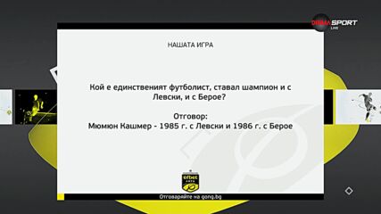 Победителите от 30 кръг на "Нашата игра"