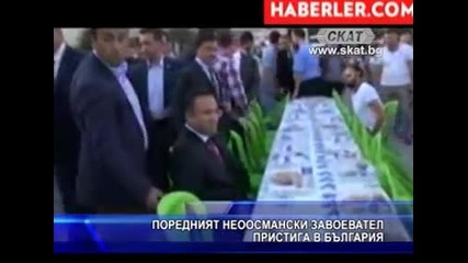 Поредният неоосмански завоевател пристига в България