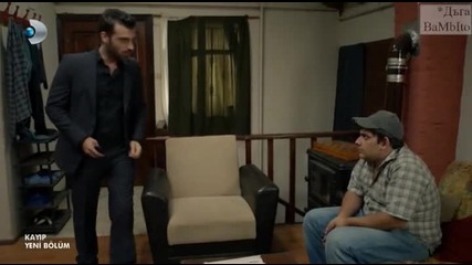 Загуба Kayip еп.5-2 Бг.суб. Турция с Аслъ Енвер