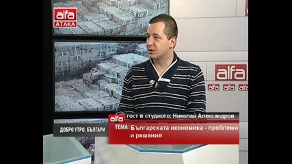 Николай Александров - Българската икономика - проблеми и решения. Тв Alfa - Атака 26.02.2014г.