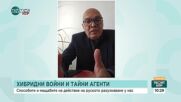Българска журналистка в редиците на ГРУ? Какви са мащабите на руското влияние у нас