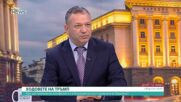 Димитър Гърдев: Конфликтът в Близкия изток създава сериозна опасност от енергийна криза