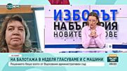 Наталия Киселова: ВАС оставя в сила решението на ЦИК за изборите на 20 октомври