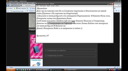 Как да си Вкараме някоя кaртинка в Описание на някой сайт [урок]