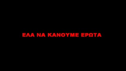 (greek) Ela Na Kanoume Erota
