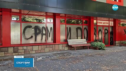 Реакцията на феновете на ЦСКА след загубата от Лудогорец в Ефбет Лига