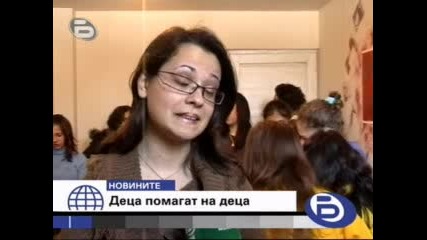 Деца Помагат На Деца - Бтв Новините