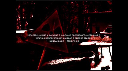 Митът за Оазиса