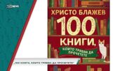 В "Социална мрежа" на 23 ноември ще видите