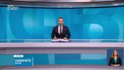 Новините на NOVA NEWS (04.08.2026 - 20:00)