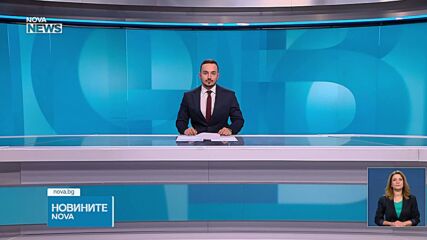 Новините на NOVA NEWS (04.08.2026 - 20:00)