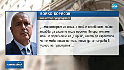 Борисов: Промени за Банско ще има след изчистване на спорните моменти