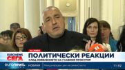 Коментар на Бойко Борисов след изявлението на главния прокурор Иван Гешев