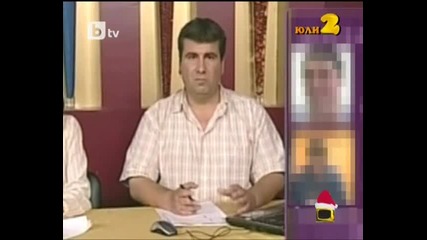 Юли Топ 3 - Господари на ефира 01.01.2010 