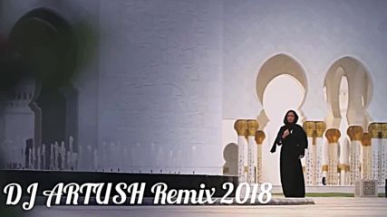 Ако една звезда си - Dj Artush Remix 2018