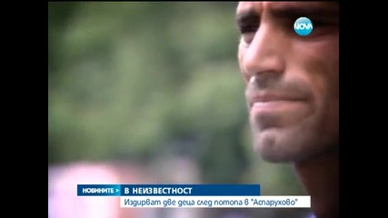 Издирват две деца, изчезнали след бедствието във Варна - Новините на Нова