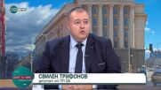 Денят на живо с Наделина Анева: Свилен Трифонов за вота на недоверие, безводието и еврото