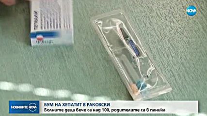 Бум на хепатит в Раковски