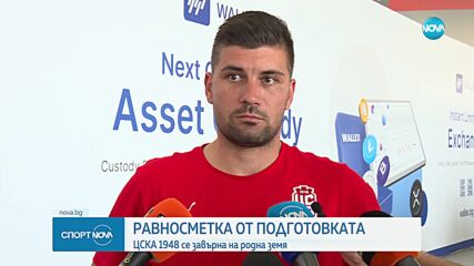 Равносметката от подготовката на ЦСКА 1948