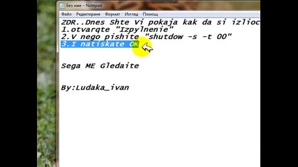 Shutdown chrez изпълнение