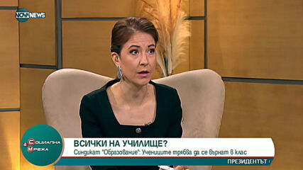 "Социална мрежа": Трябва ли учениците трябва да се върнат в клас