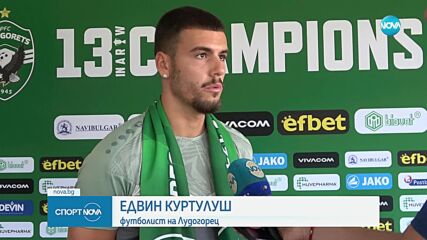 Лудогорец представи Дуарте и Куртулуш