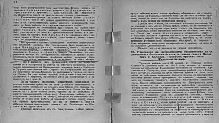 Гюмюрджинската Автономия -л.милетич