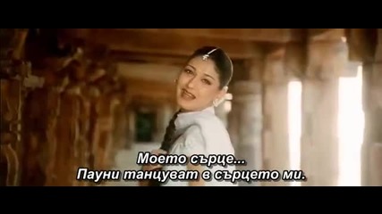 Бг Превод - Hum Saath Saath Hain - Mhare Hiwda Mein
