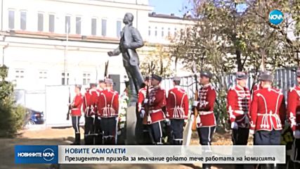 Президентът призова за радиомълчание докато работи комисията за нов боен самолет