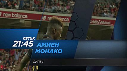 Футбол: Амиен – Монако на 17 ноември по DIEMA SPORT 2